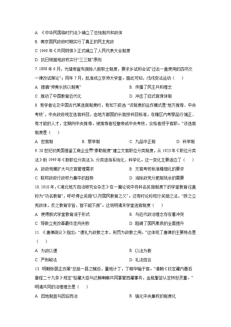 【历史】新疆维吾尔自治区莎车县2025-2026学年高二上学期期末考试试卷（学生版）第2页