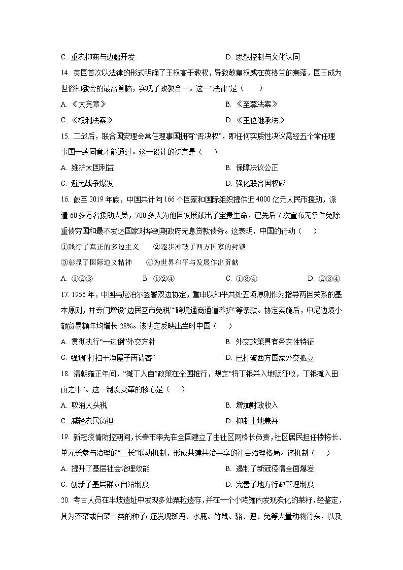 【历史】新疆维吾尔自治区莎车县2025-2026学年高二上学期期末考试试卷（学生版）第3页