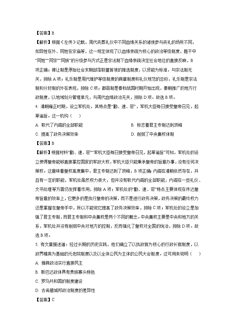 【历史】新疆维吾尔自治区莎车县2025-2026学年高二上学期期末考试试卷（解析版）第2页
