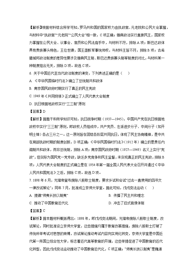 【历史】新疆维吾尔自治区莎车县2025-2026学年高二上学期期末考试试卷（解析版）第3页