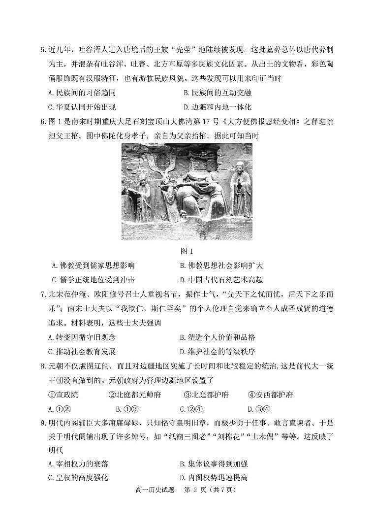 辽宁省丹东市2024-2025学年高一上学期12月教学质量调研测试历史试卷（无答案）第2页