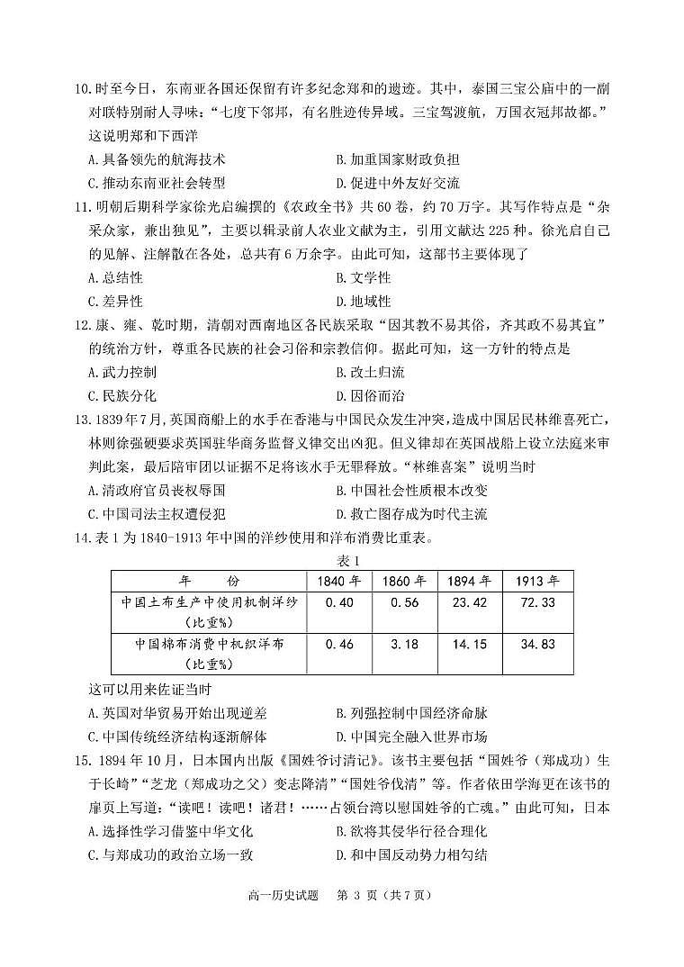 辽宁省丹东市2024-2025学年高一上学期12月教学质量调研测试历史试卷（无答案）第3页