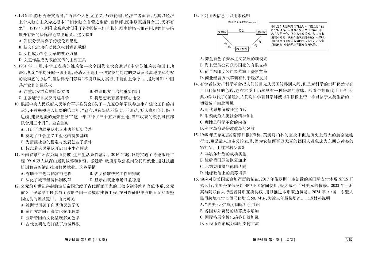 内蒙古衡水金卷2026届高三上学期12月阶段性自测历史试卷（无答案）第2页