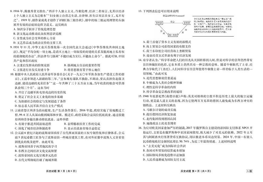 内蒙古衡水金卷2026届高三上学期12月阶段性自测历史试卷（无答案）第2页