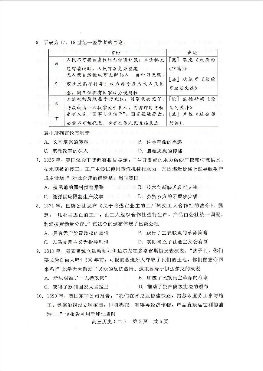 河北省NT20名校联合体高三年级上学期1月质检考试历史试卷（无答案）第2页