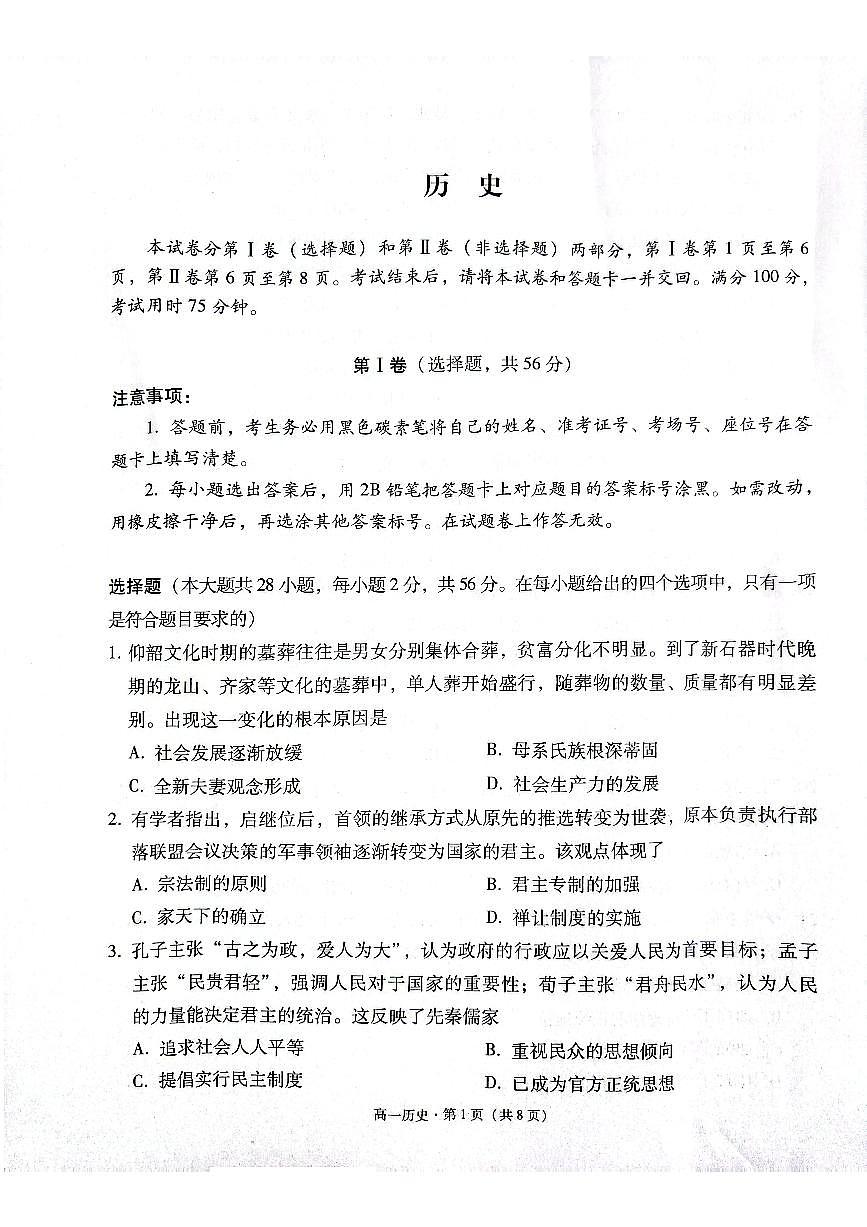 贵州省贵阳市2024-2025学年高一上学期12月联考试题历史试卷（无答案）第1页
