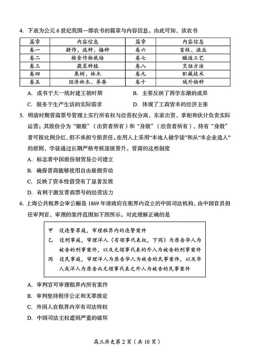 2025-2026学年北京市房山区高三上学期期末历史（无答案）试卷第2页