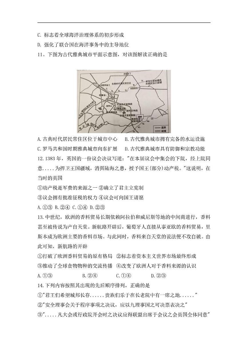 2025-2026学年北京市通州区度高二年级第一学期期末考试历史（含答案）第3页