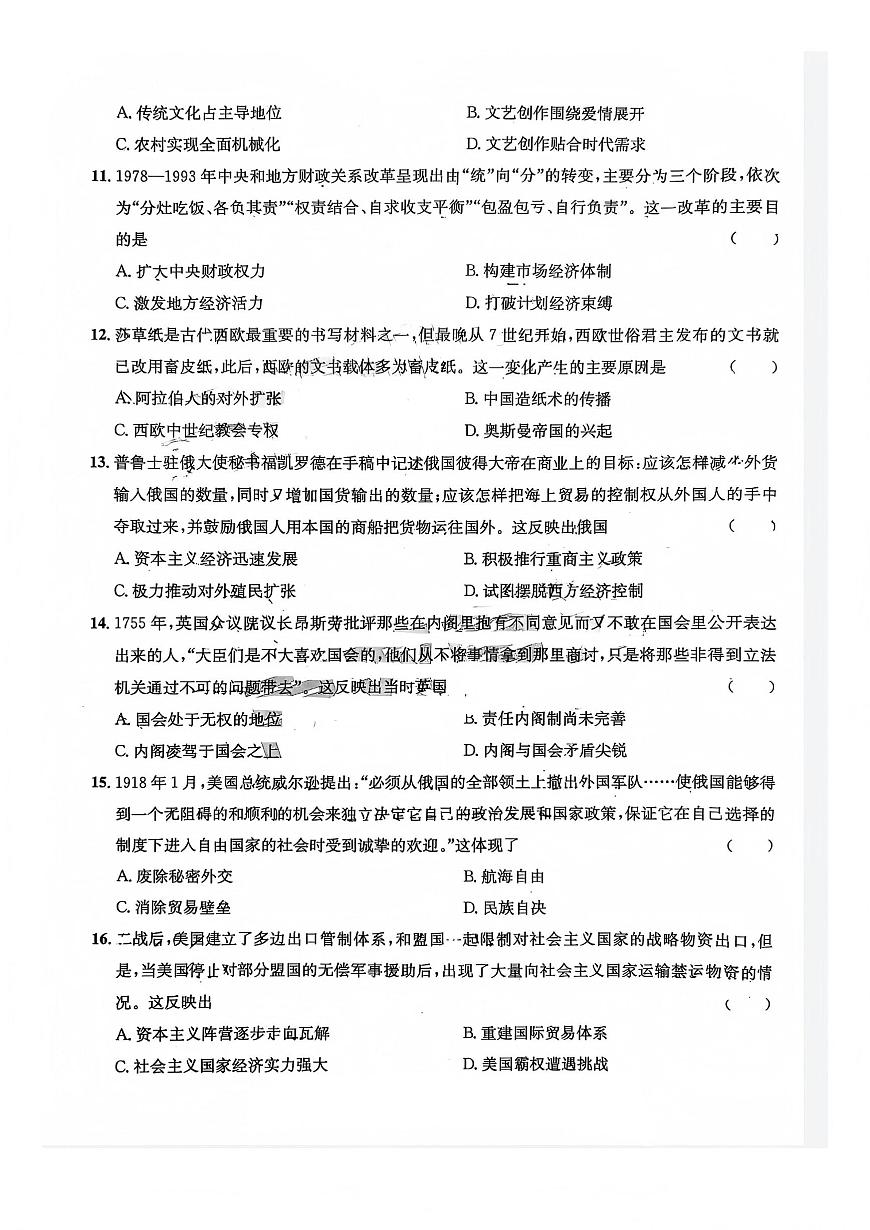 四川省巴中市普通高中2023级高三年级上学期“一诊”模拟考试历史试卷（无答案）第3页