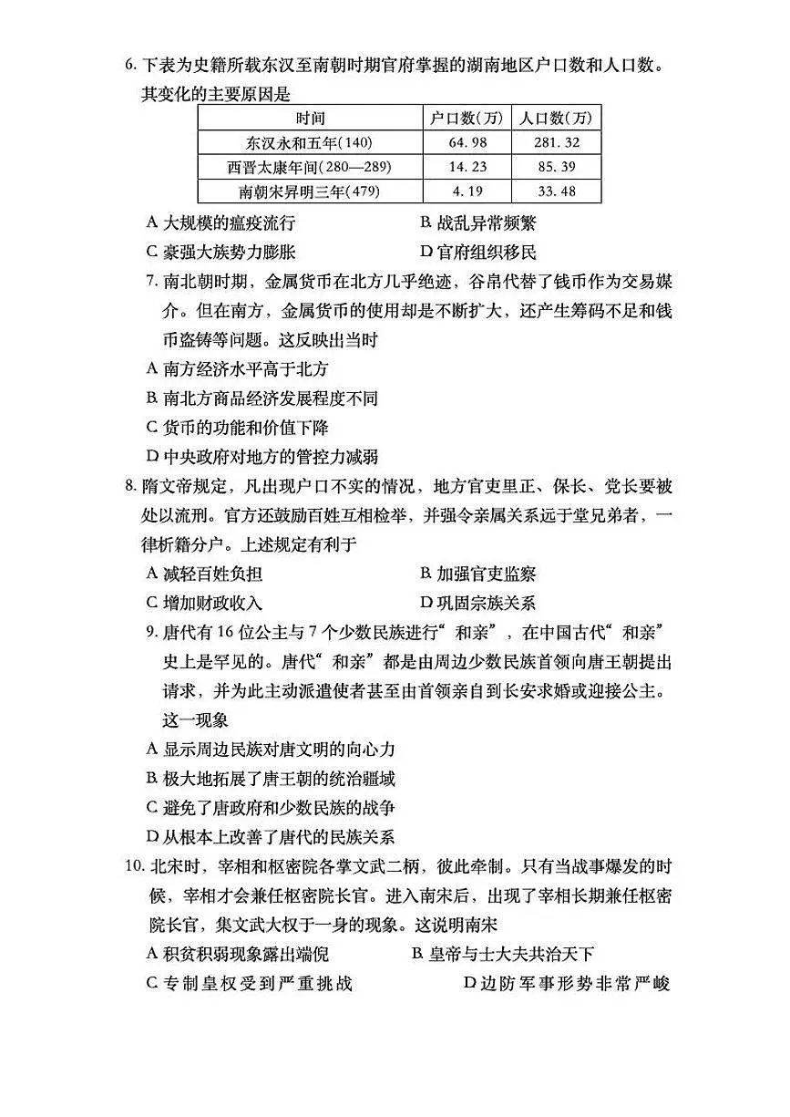湖南省长沙市第一中学2024-2025学年高一下学期入学考试历史试题（无答案）第2页
