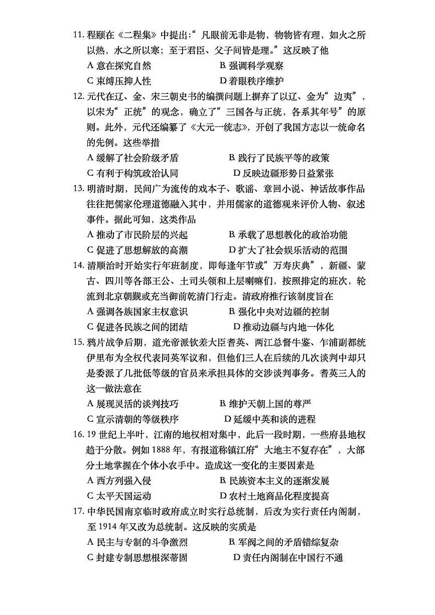 湖南省长沙市第一中学2024-2025学年高一下学期入学考试历史试题（无答案）第3页