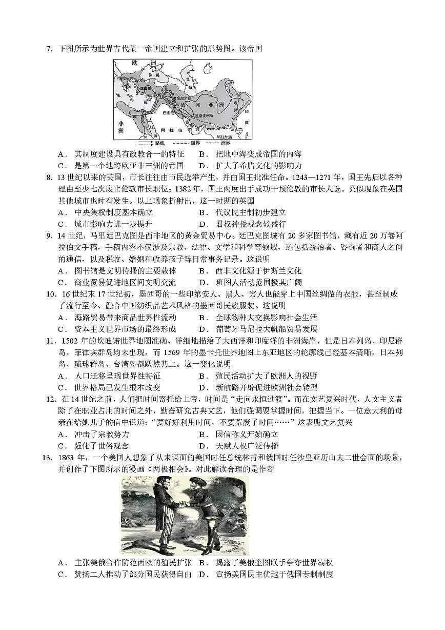 湖北省宜昌市部分省级示范高中2024-2025学年高一下学期4月期中联合考试历史试卷（无答案）第2页
