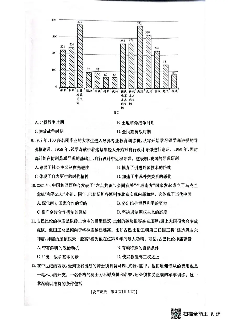 湖北省随州市2025-2026学年高三上学期1月期末质量检测历史试卷（无答案）第3页