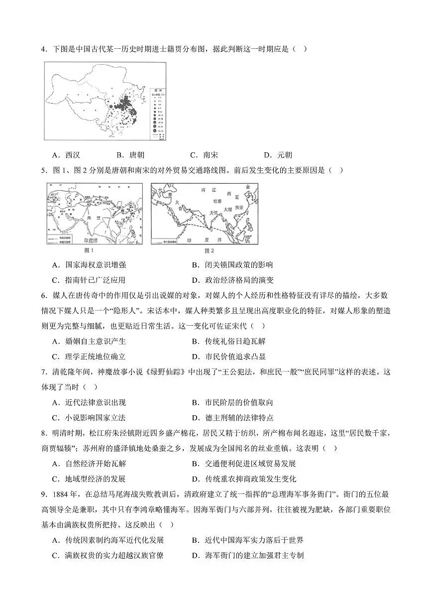 湖北省荆州中学2024-2025学年高一下学期2月月考历史试卷（无答案）第2页