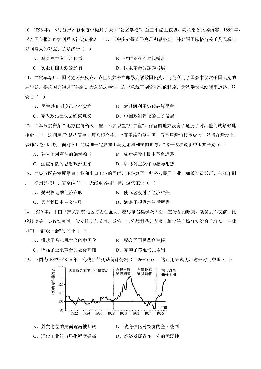 湖北省荆州中学2024-2025学年高一下学期2月月考历史试卷（无答案）第3页