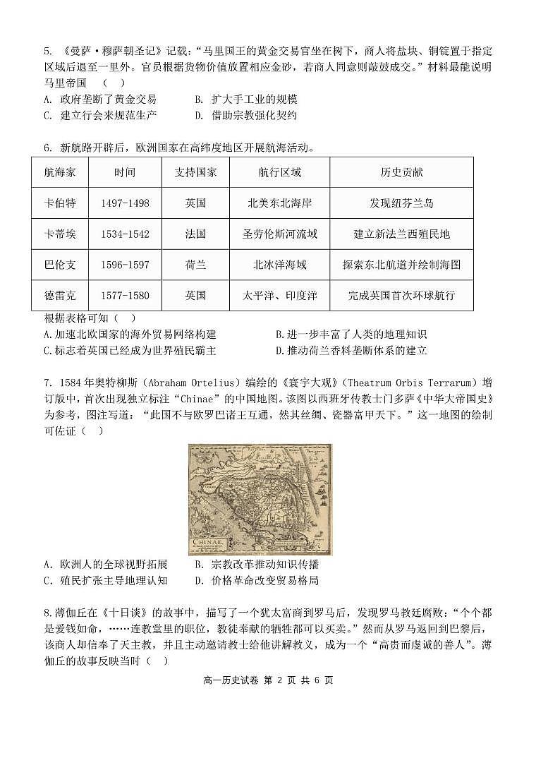 湖北省部分省级示范高中2024～2025学年下学期高一期中测试历史试卷（无答案）第2页