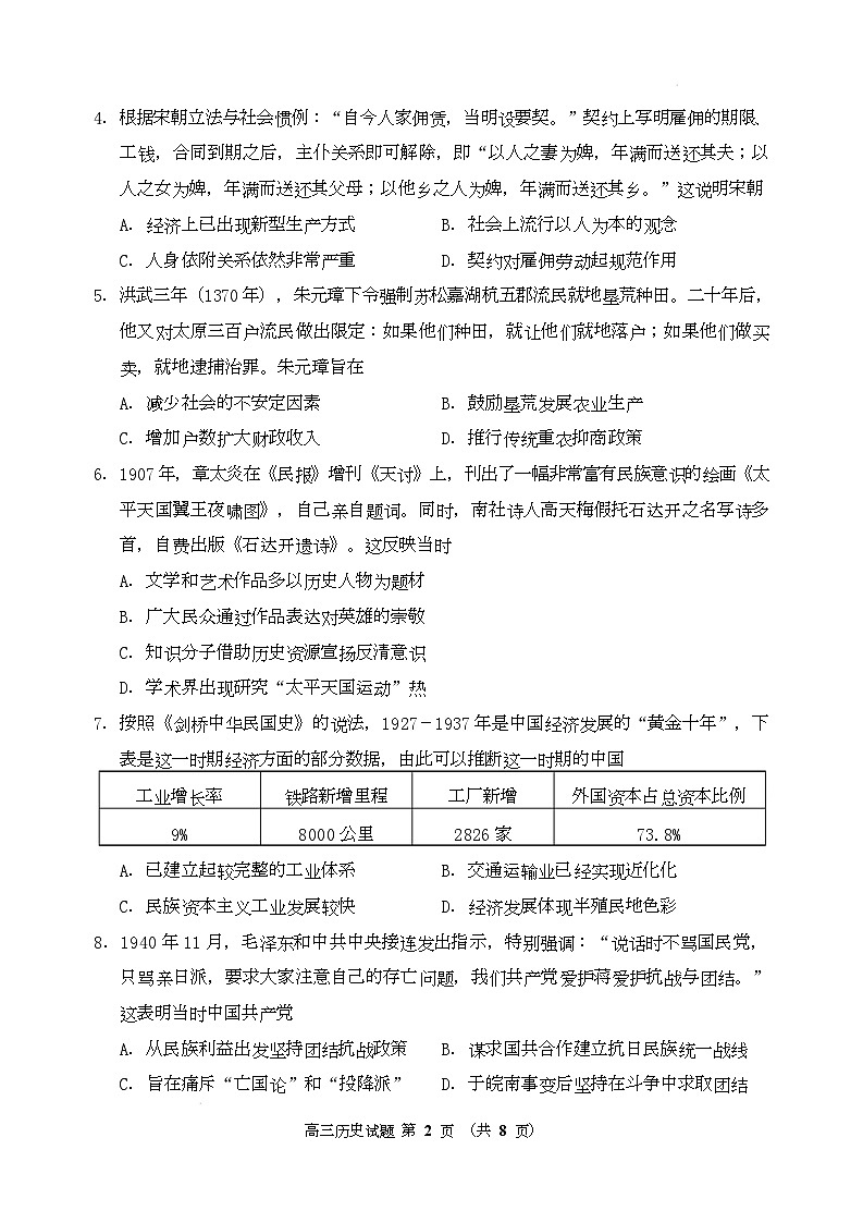 吉林市普通中学2025—2026学年度高三年级第二次调研测试历史第2页