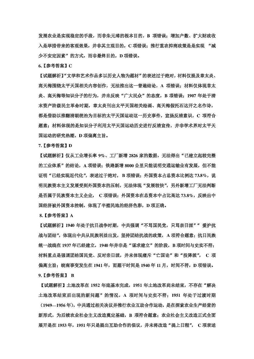 吉林市普通中学2025—2026学年度高三年级第二次调研测试历史答案第2页
