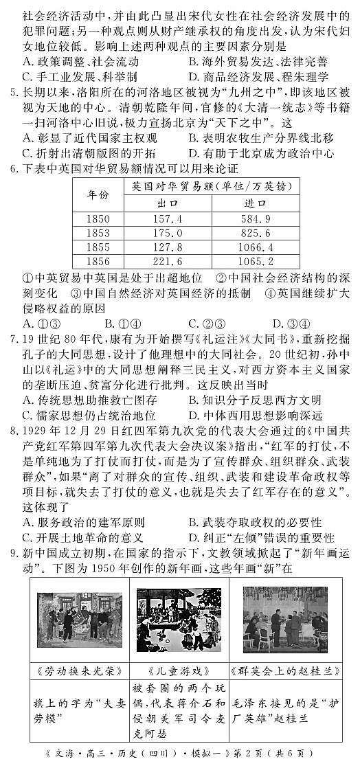 四川省黄冈八模2026届高三高考模拟测试卷（一）历史试卷+答案第2页