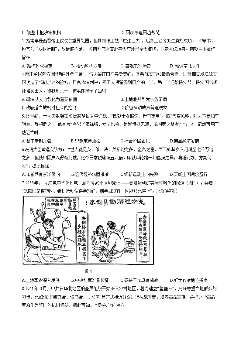 广东省佛山市普通高中2026届高三上学期教学质量检测（一）历史试题第2页