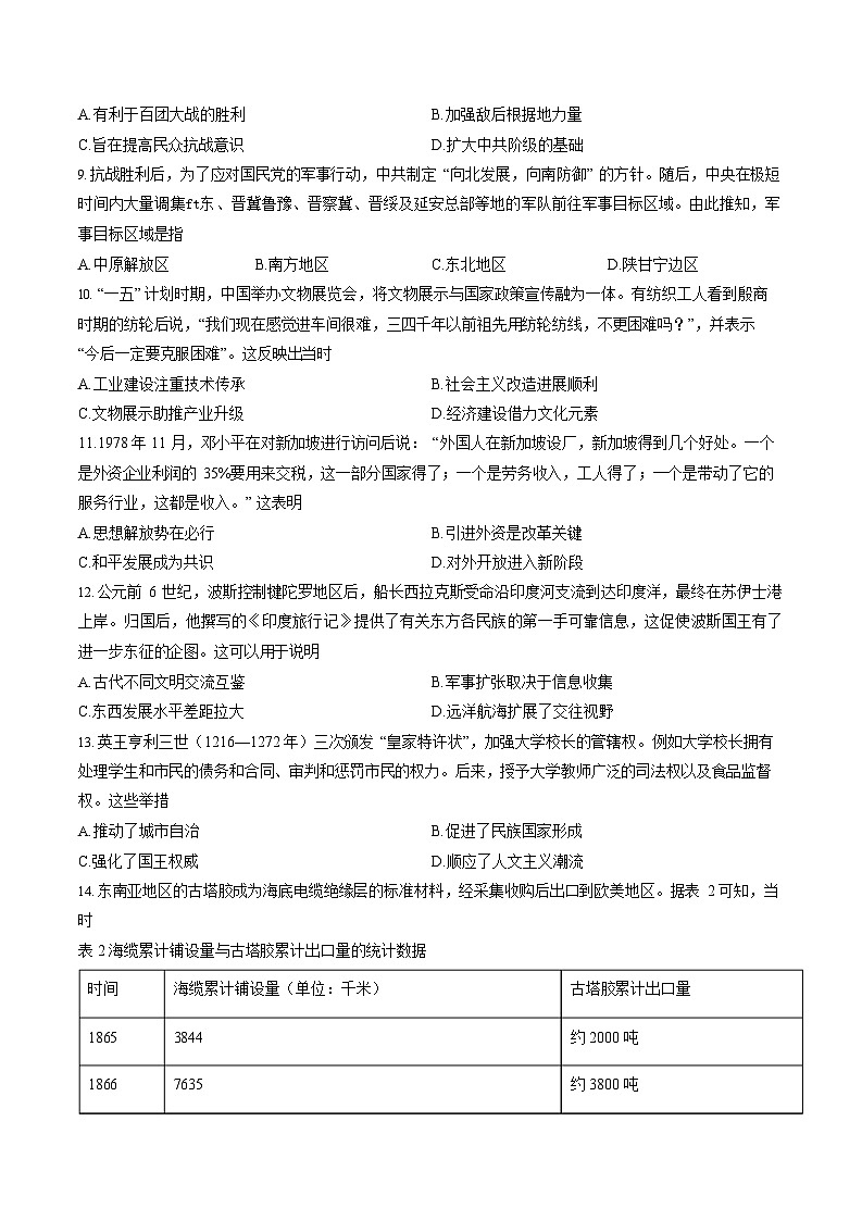 广东省佛山市普通高中2026届高三上学期教学质量检测（一）历史试题第3页