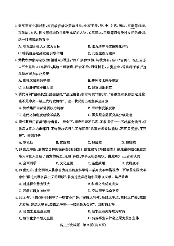 山东省滨州市2025-2026学年高三上学期1月期末考试历史试卷第2页