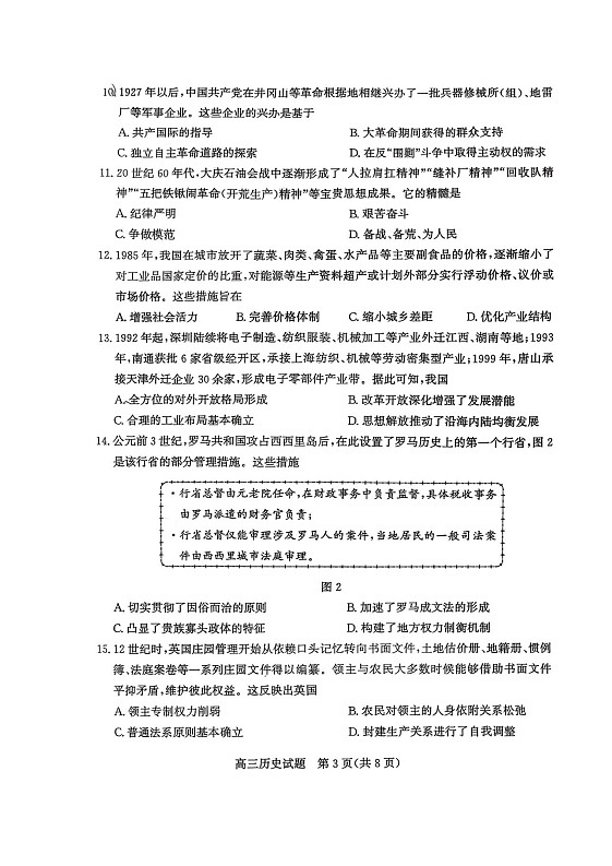 山东省滨州市2025-2026学年高三上学期1月期末考试历史试卷第3页