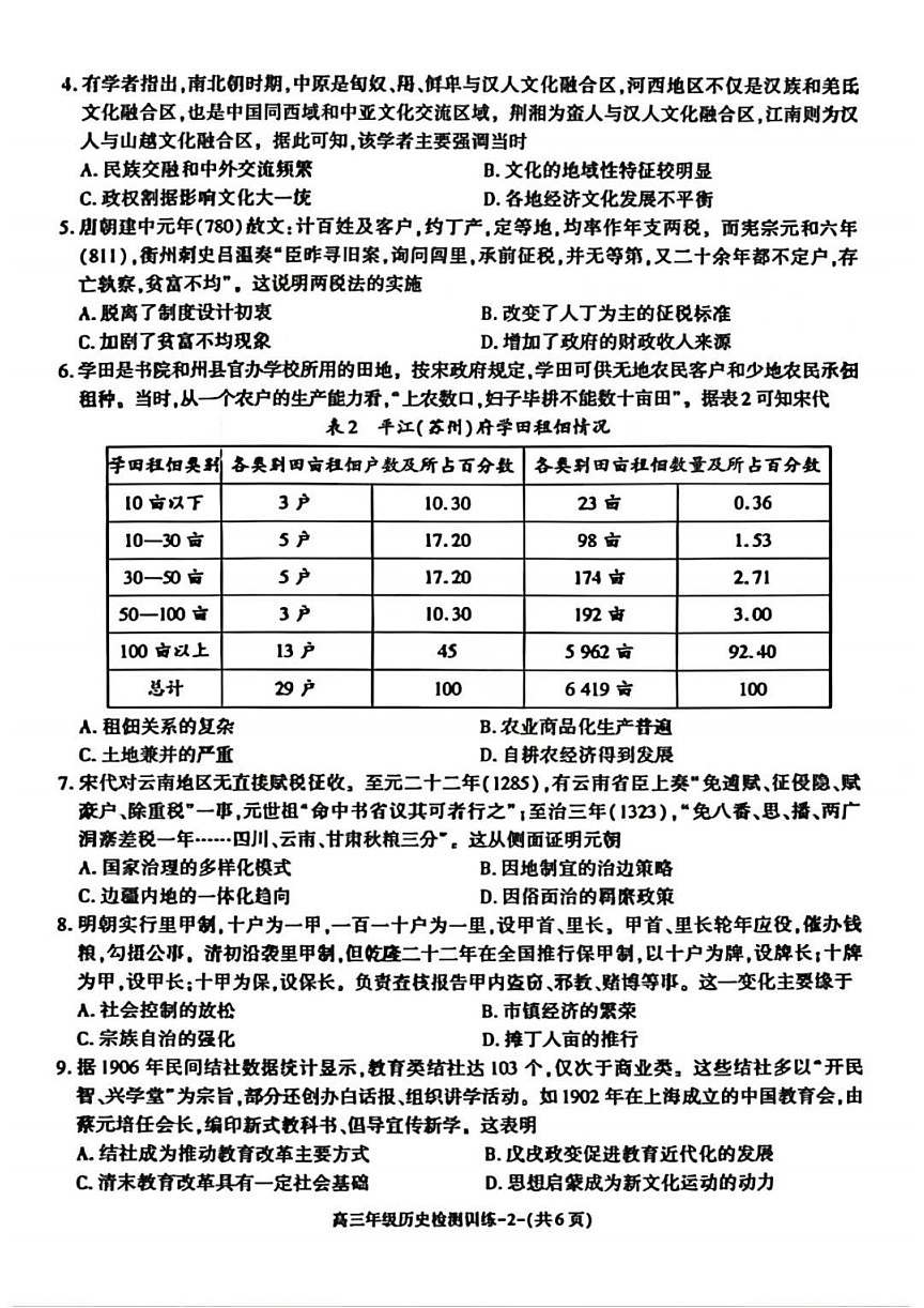 陕西省榆林市2026届高三上学期1月期末检测训练历史试卷第2页
