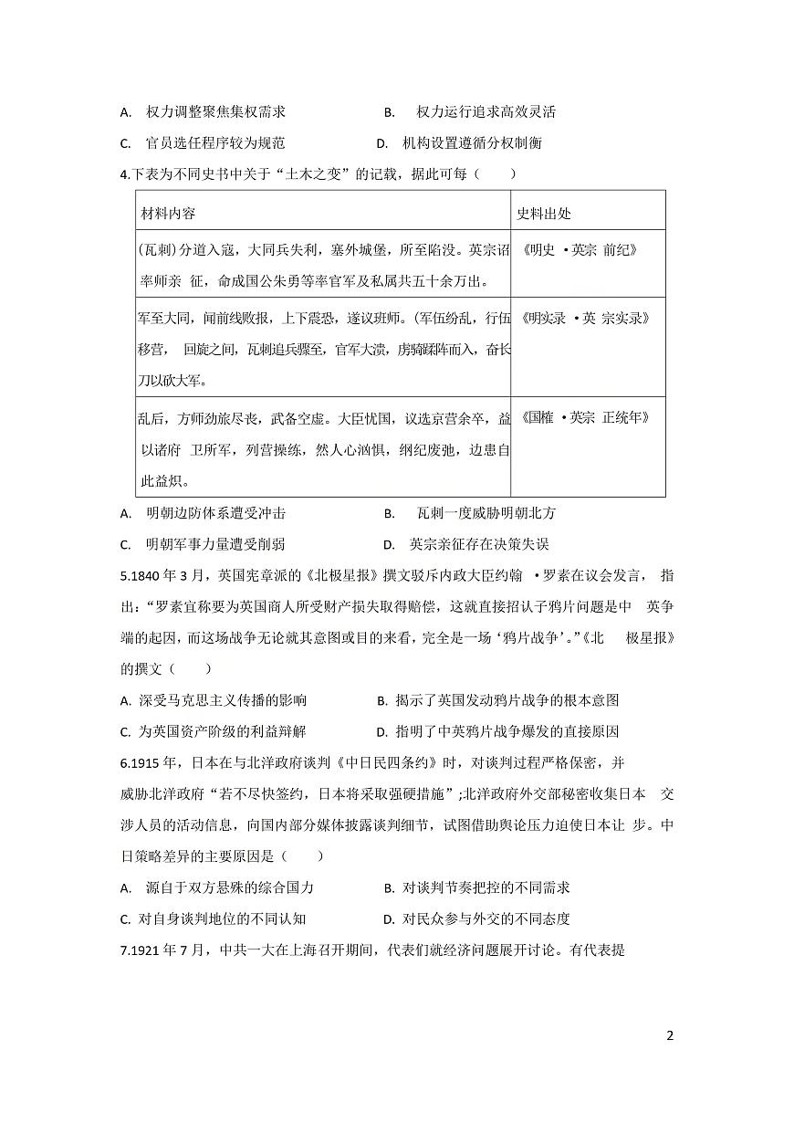 天津市南开中学2025-2026学年高三上学期第三次质量监测历史试题（月考）第2页