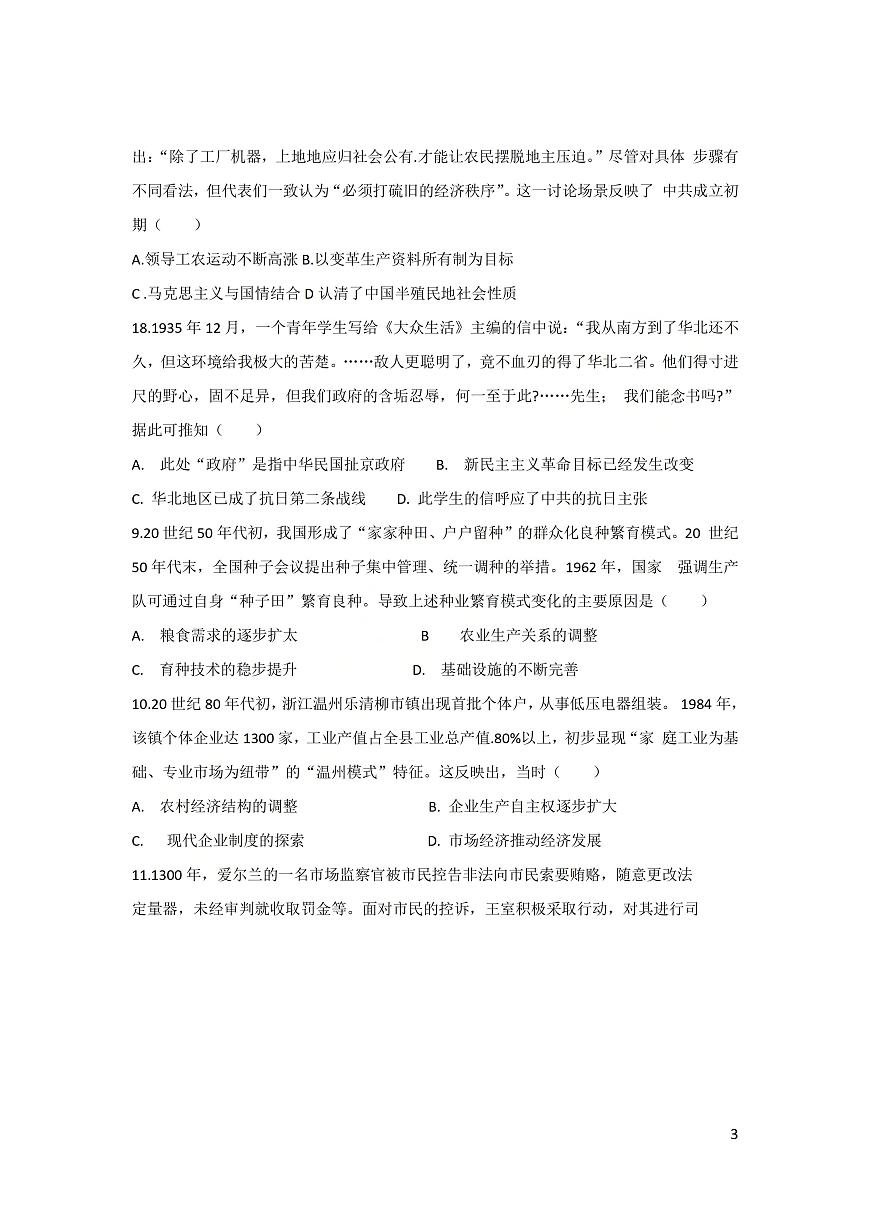 天津市南开中学2025-2026学年高三上学期第三次质量监测历史试题（月考）第3页