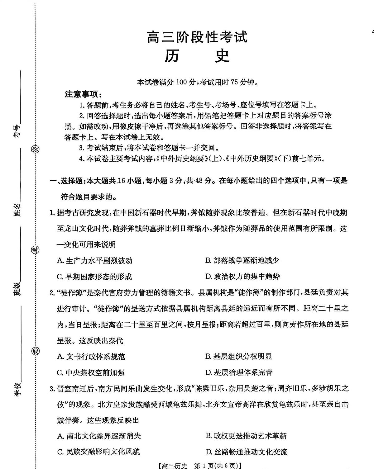 甘肃省天水市秦安县第二中学2025-2026学年高三上学期四检历史试卷（月考）第1页