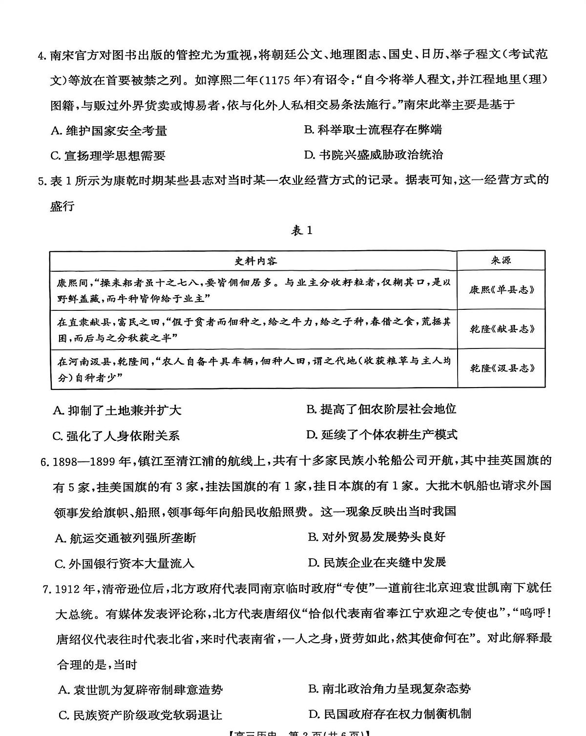 甘肃省天水市秦安县第二中学2025-2026学年高三上学期四检历史试卷（月考）第2页