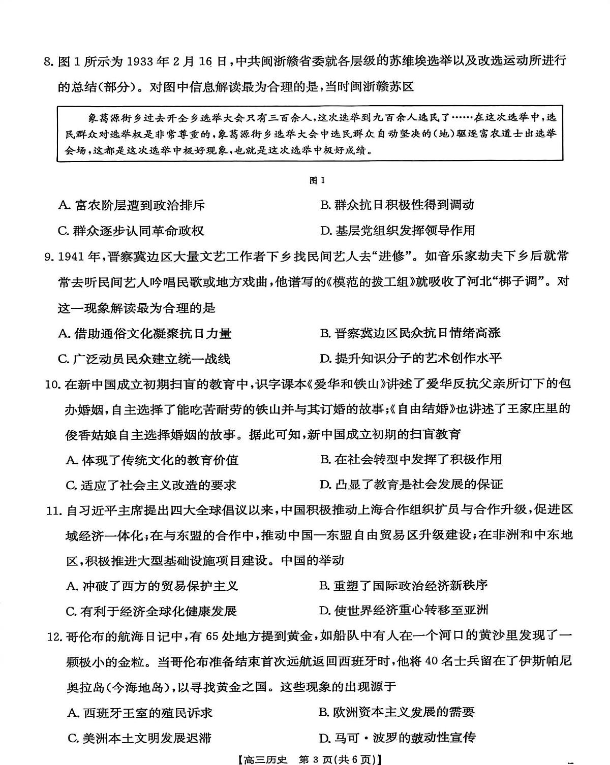 甘肃省天水市秦安县第二中学2025-2026学年高三上学期四检历史试卷（月考）第3页