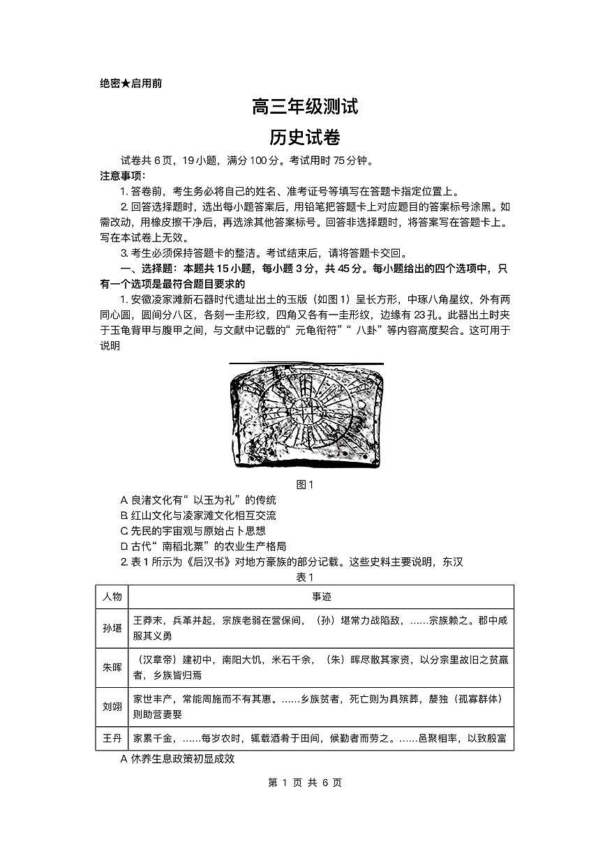 江西省部分重点高中2026届高三上学期1月测试 历史试卷（PDF版）(含答案）第1页