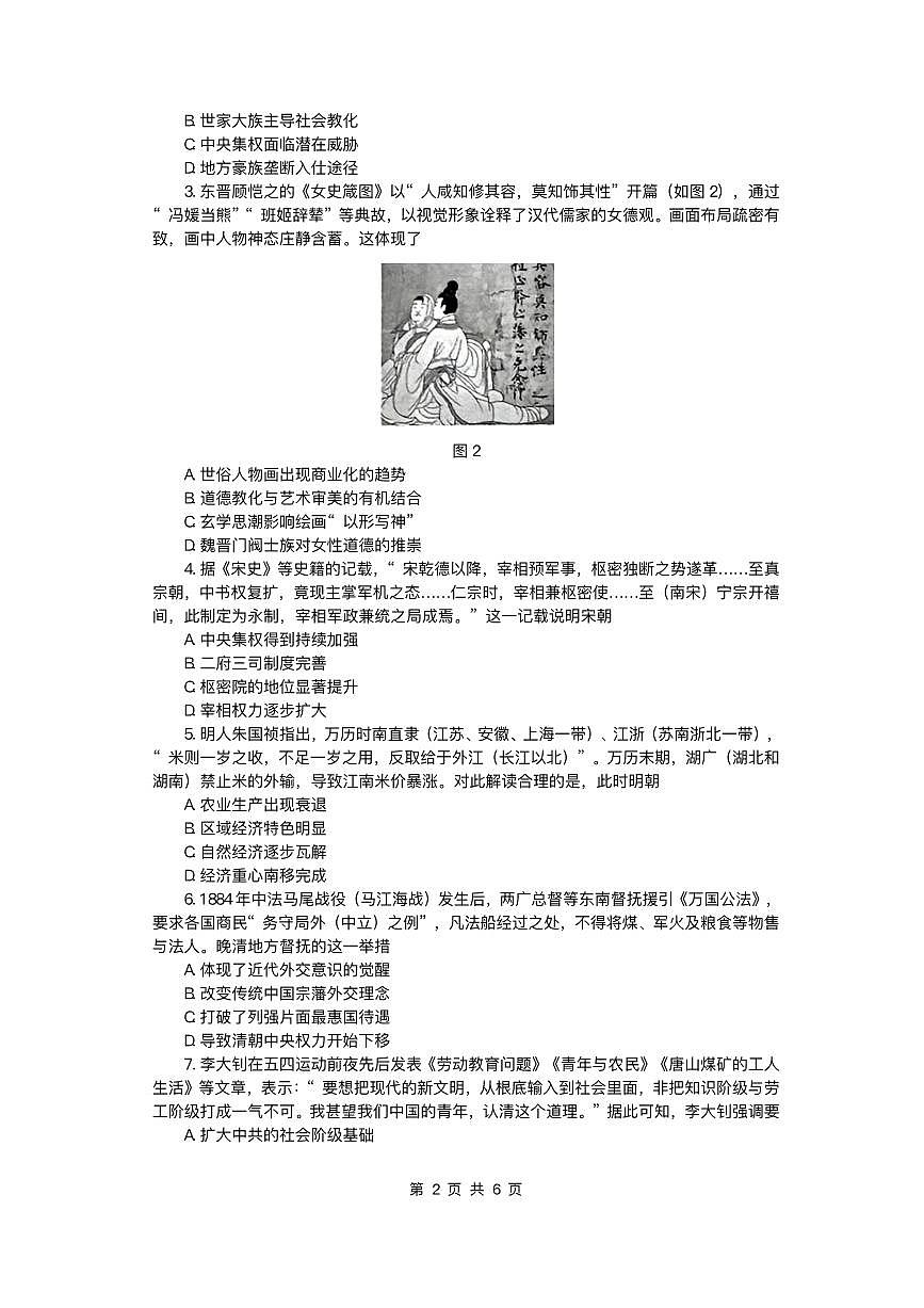 江西省部分重点高中2026届高三上学期1月测试 历史试卷（PDF版）(含答案）第2页