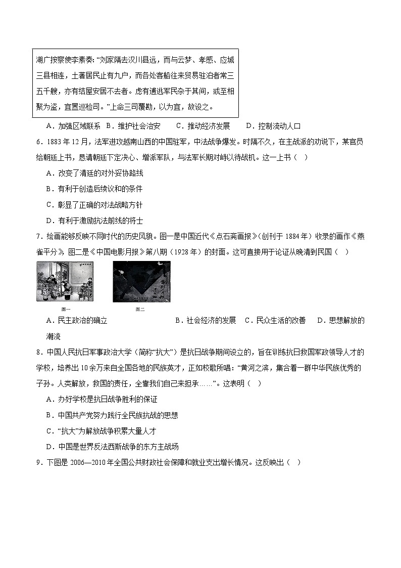 湖北省孝感市2026届高三上学期第一次统一考试 历史试卷(含答案）第2页