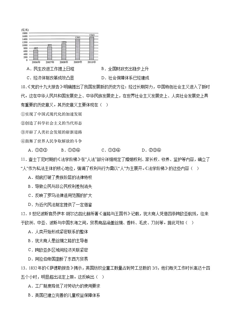 湖北省孝感市2026届高三上学期第一次统一考试 历史试卷(含答案）第3页