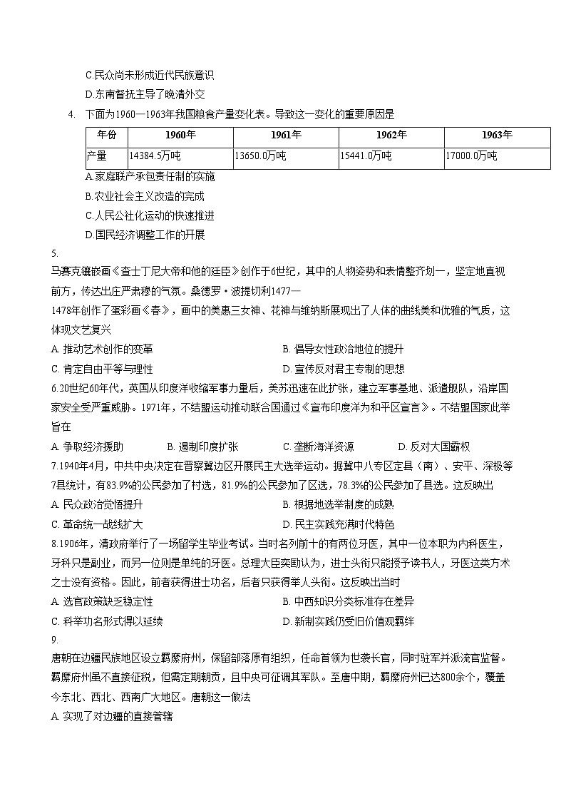 广西北海市2025_2026学年高二上学期期末教学质量检测历史试题（文字版，含答案）第2页