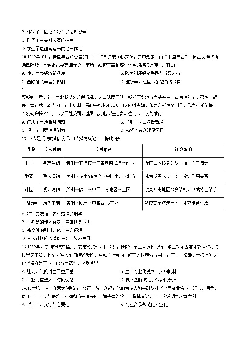 广西北海市2025_2026学年高二上学期期末教学质量检测历史试题（文字版，含答案）第3页