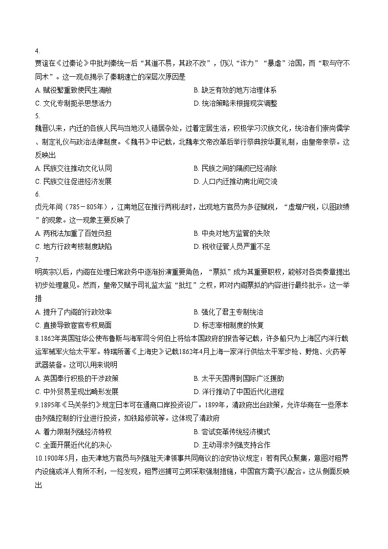 广西北海市2025_2026学年高一上学期期末教学质量检测历史试题（文字版，含答案）第2页