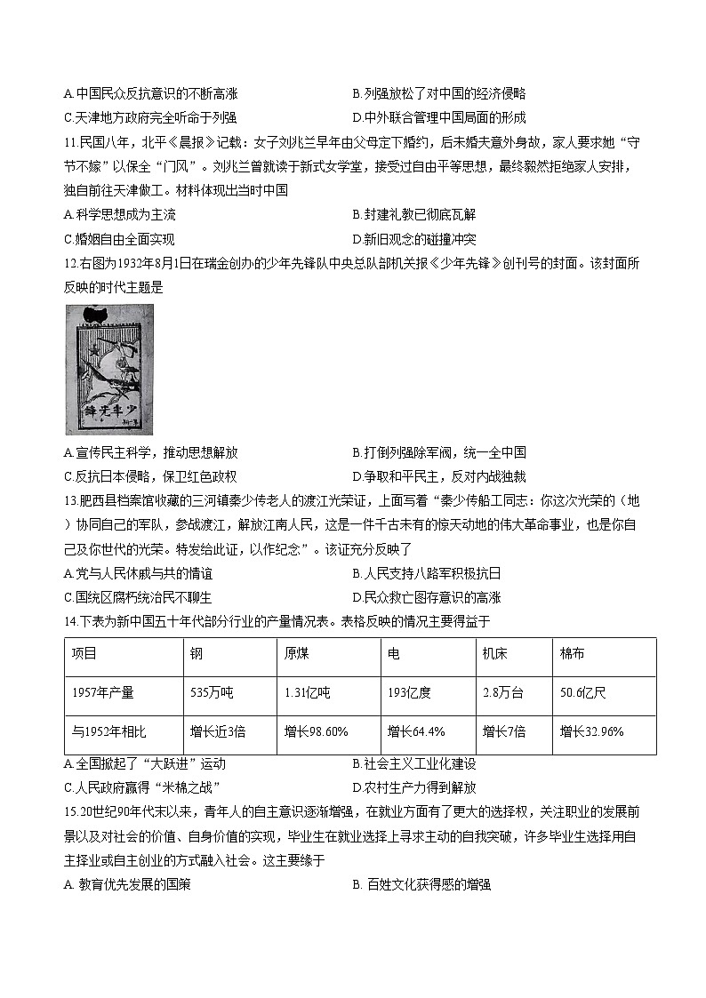 广西北海市2025_2026学年高一上学期期末教学质量检测历史试题（文字版，含答案）第3页