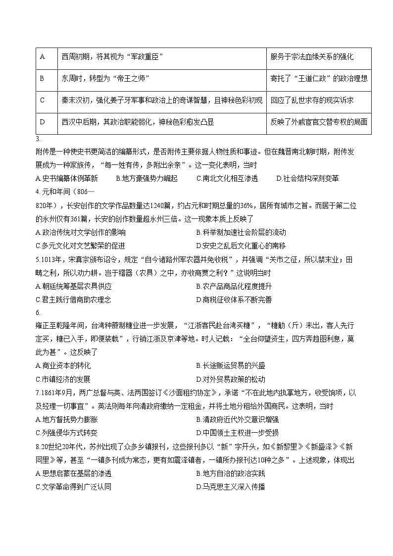 广东省大湾区普通高中2026届高三上学期联合模拟考试（一）历史试卷（文字版，含答案）第2页