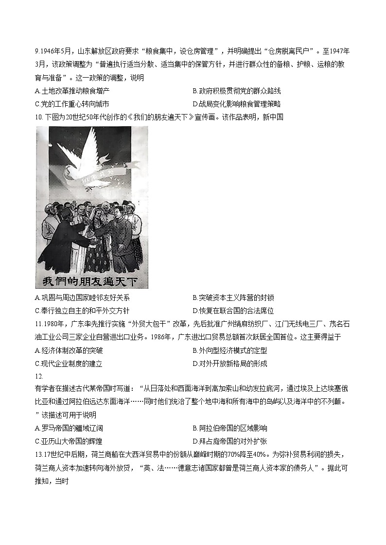 广东省大湾区普通高中2026届高三上学期联合模拟考试（一）历史试卷（文字版，含答案）第3页