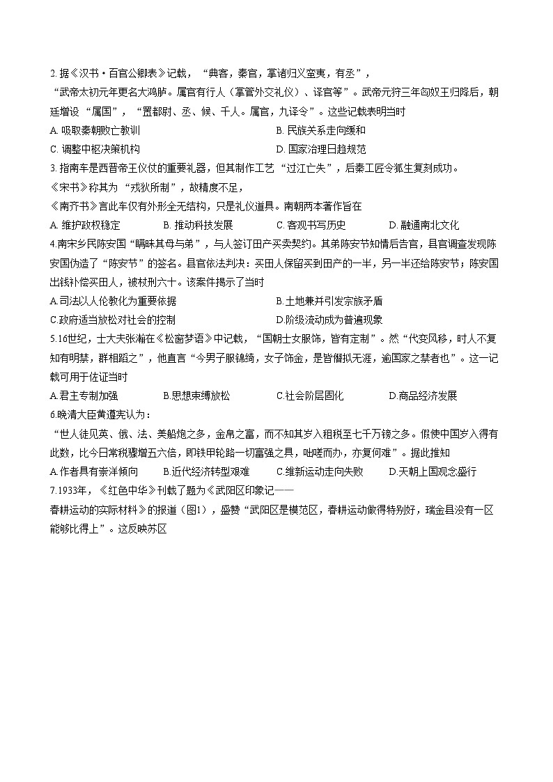 广东省佛山市2026届高三上学期教学质量检测（一）历史试卷（文字版，含答案）第2页