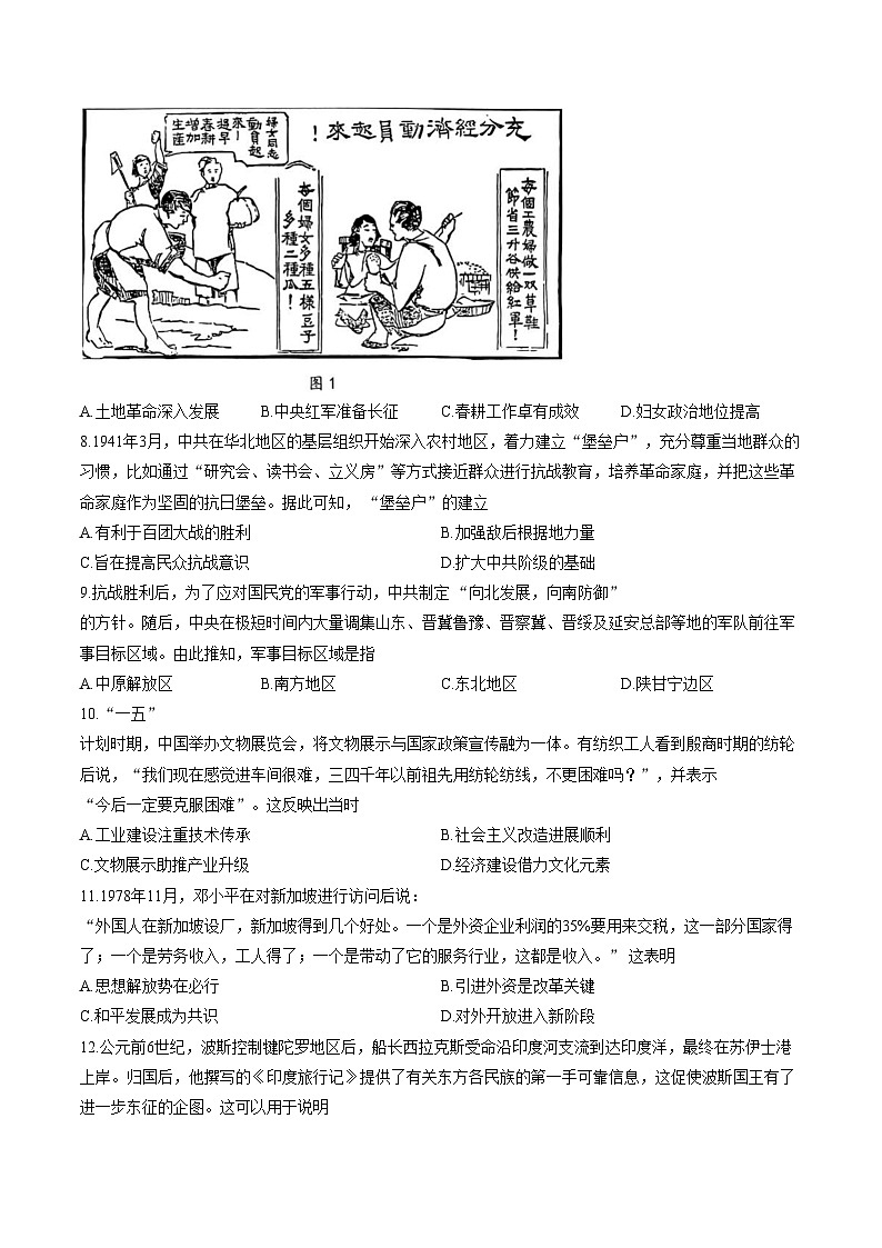 广东省佛山市2026届高三上学期教学质量检测（一）历史试卷（文字版，含答案）第3页