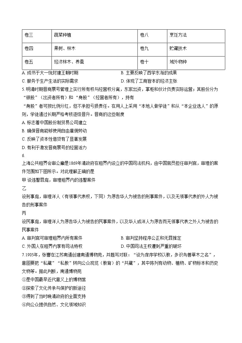 北京市房山区2025_2026学年高三上学期期末历史试卷（文字版，含答案）第2页