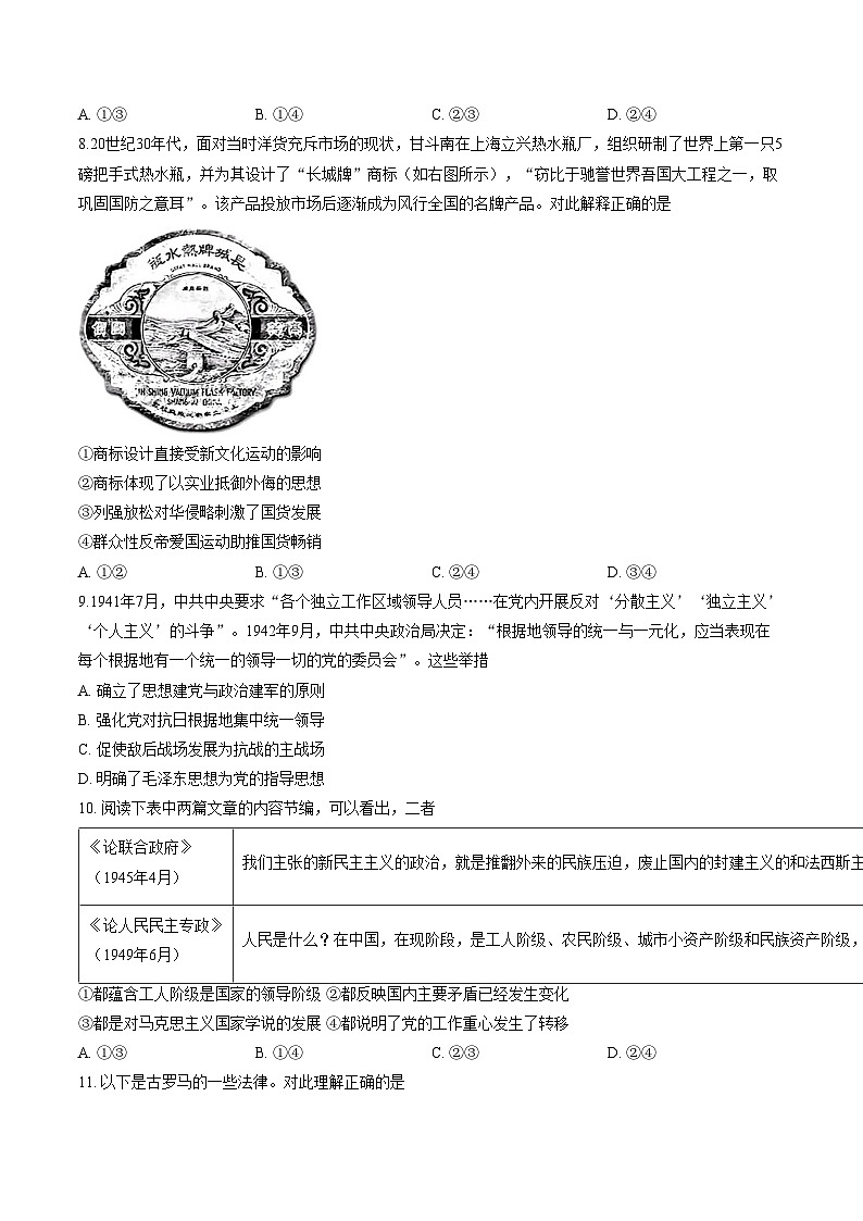 北京市房山区2025_2026学年高三上学期期末历史试卷（文字版，含答案）第3页