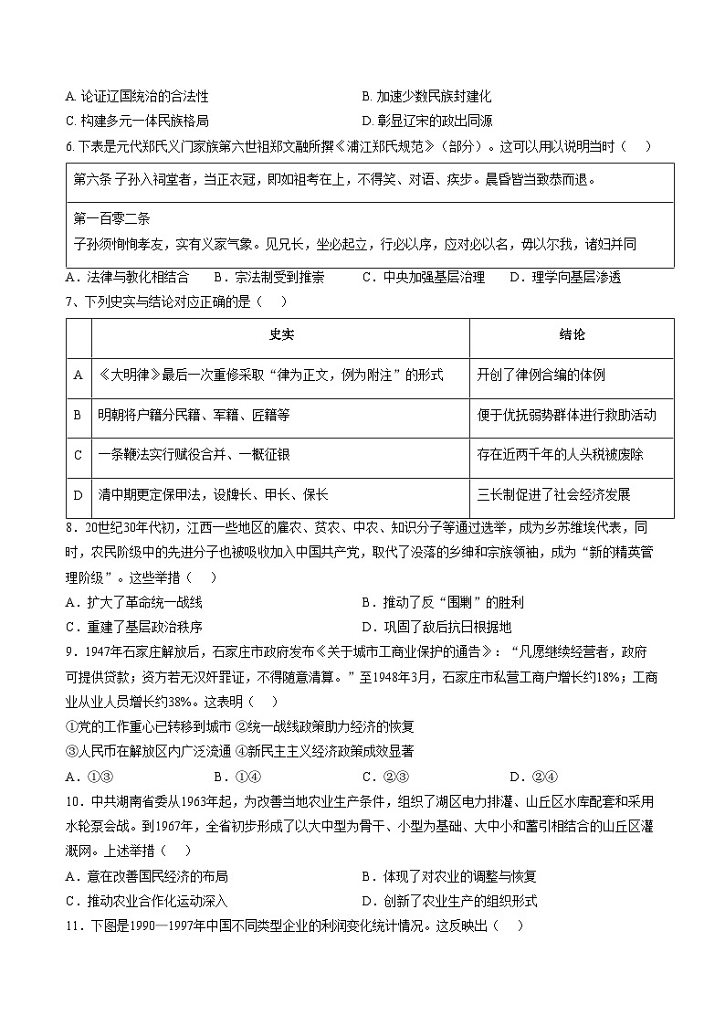 内蒙古自治区包头市第九中学2025_2026学年高二上学期1月期末模拟考试历史试题（文字版，含答案）第2页