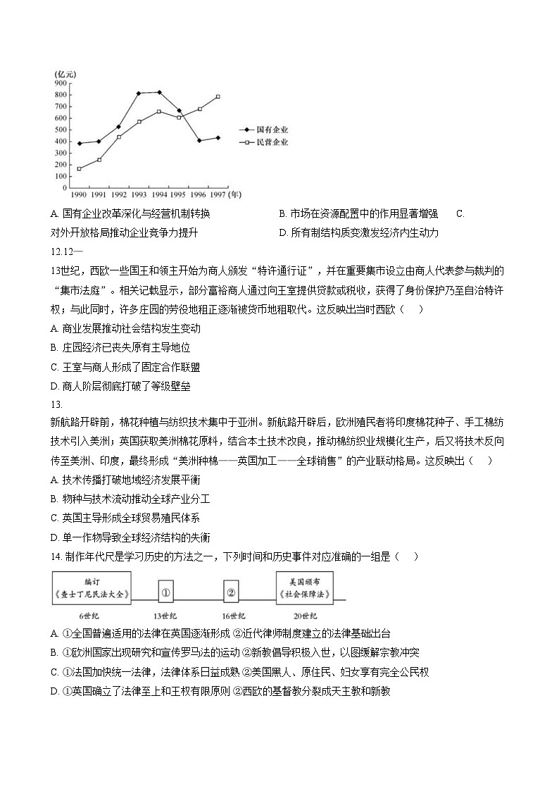 内蒙古自治区包头市第九中学2025_2026学年高二上学期1月期末模拟考试历史试题（文字版，含答案）第3页
