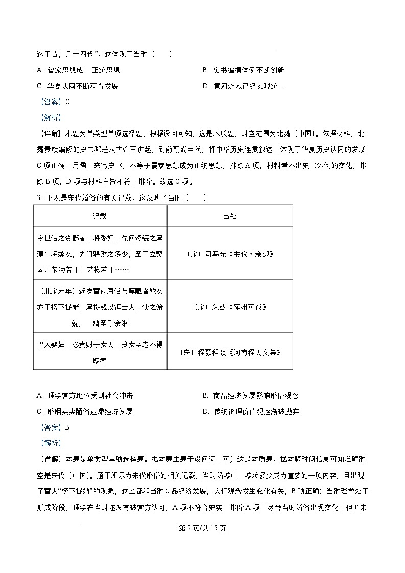 湖北省随州市部分高中2025-2026学年高二上学期1月期末联考试卷 历史（含答案）第2页
